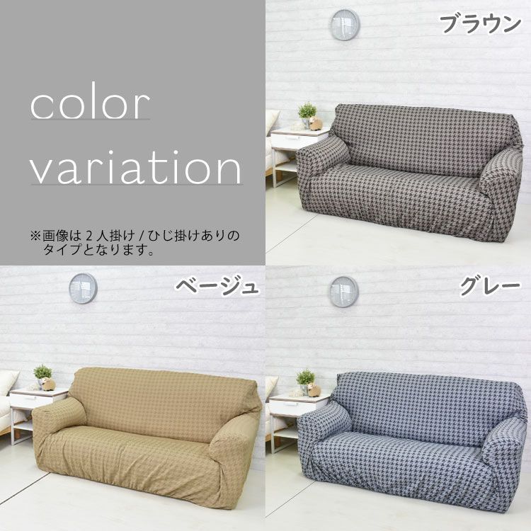 送料無料】【アウトレット価格】在庫処分のため ソファーカバー