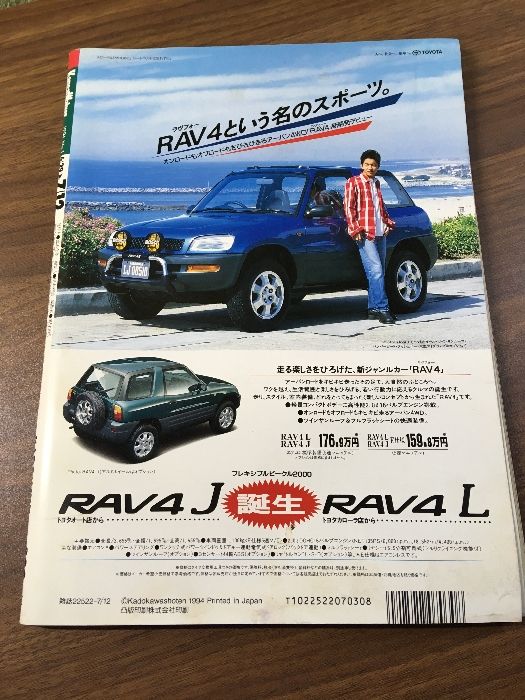 Kansai Wlker／関西ウォーカー 1994年 6/29-7/12】創刊号 角川