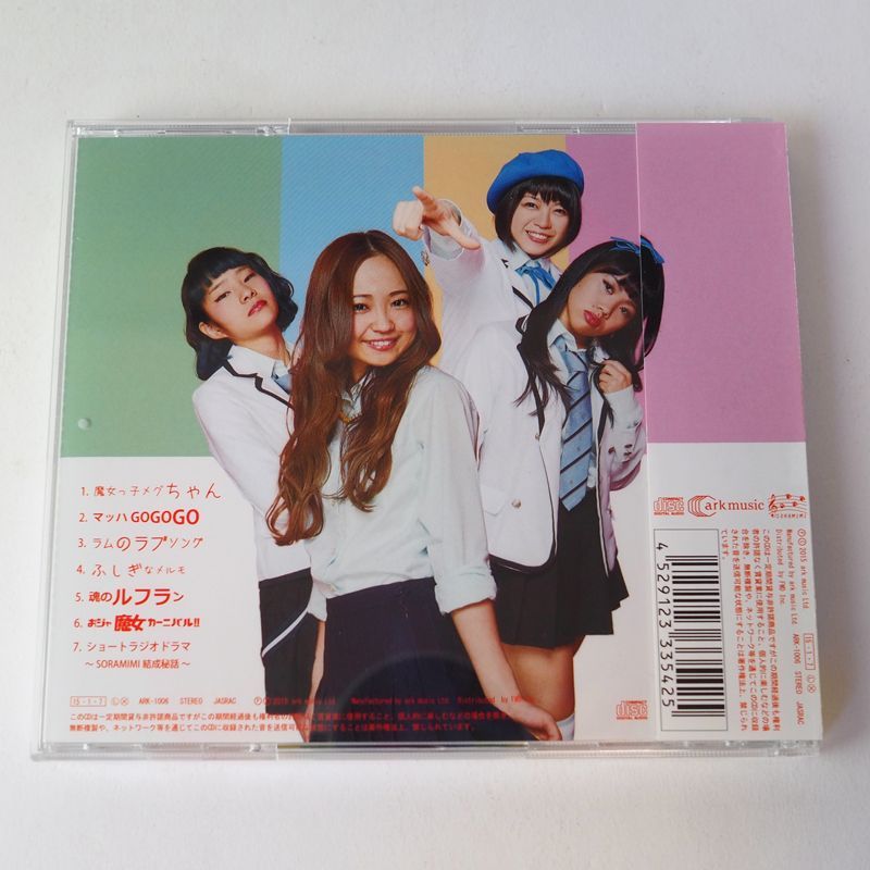 アニソンCD 『魔女っ子メグちゃん』 朝日ソノラマ|魔女っ子メグ