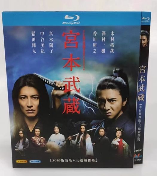宮本武蔵 Blu-ray BOX〈3枚組〉☆木村拓哉主演☆ 新品未開封】『宮本武蔵』Blu-ray BOX（木村拓哉主演・全十三幕