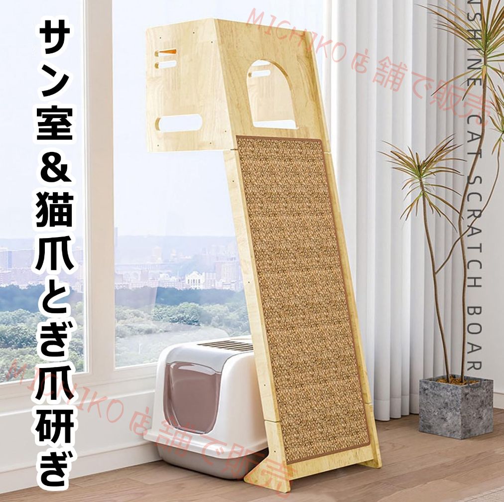 キャットタワー 木製 猫爪とぎ 無垢材 窓 猫タワー 木登りタワー 据え置き 高さ150cm 猫部屋 爪研ぎ付き 耐荷重70kg 多頭飼い 麻紐 猫ツリー 爪研ぎポール 省スペース 運動不足解消 ストレス解消 ペット用品 組立簡単