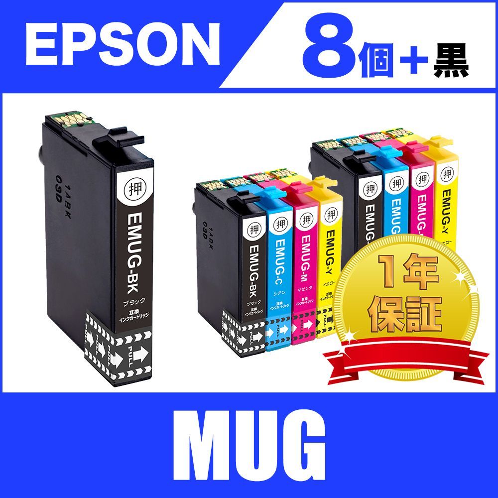 MUG-4CL 8個セット +黒1個 エプソン 互換 インク インクカートリッジ メルカリShops