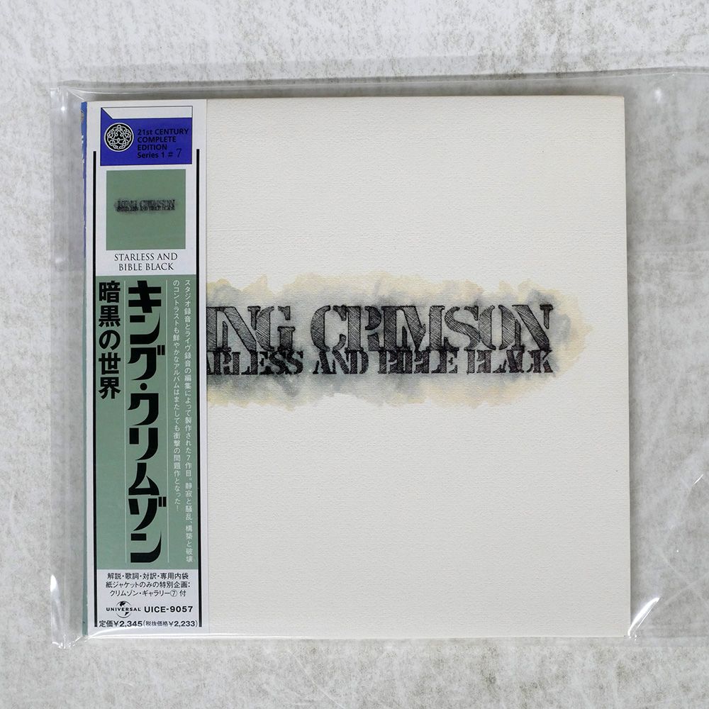 国内盤 KING CRIMSON/STARLESS AND BIBLE BLACK/UNIVERSAL