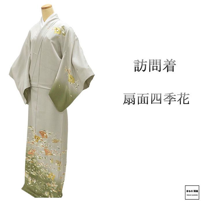 訪問着 正絹 扇面 四季花 身丈169cm 裄丈66.5cm 蔦 一つ紋 訪問着 未着用 新古品 着物 結婚式 入学式 卒業式 b4181