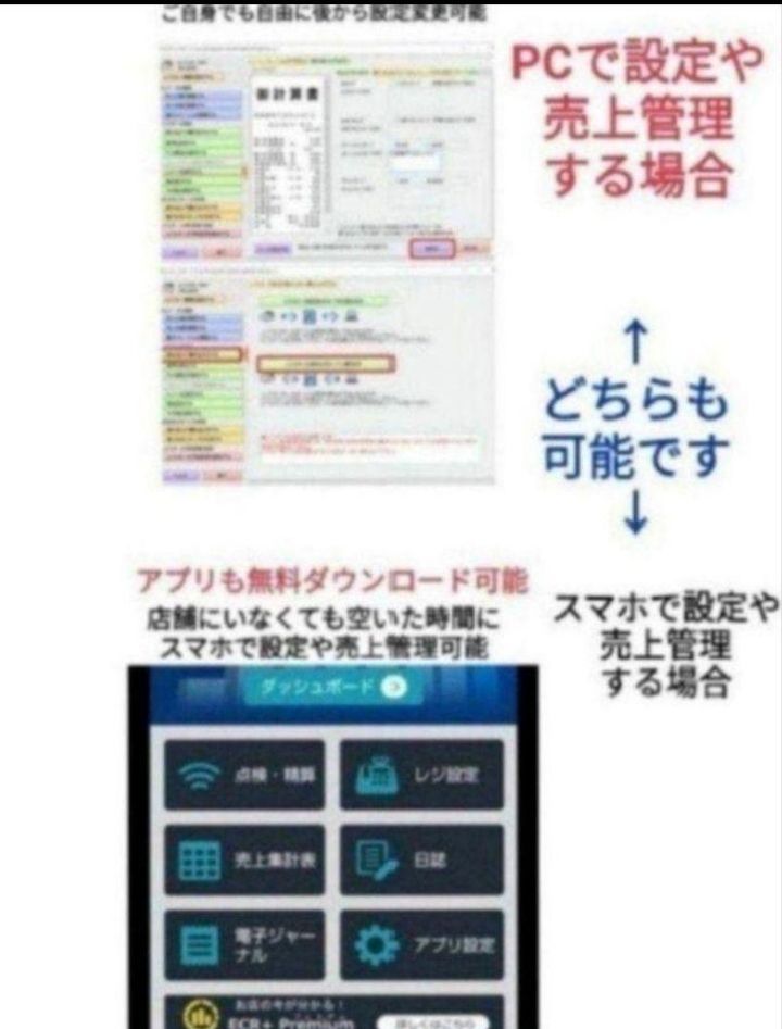 スマホ設定売上管理