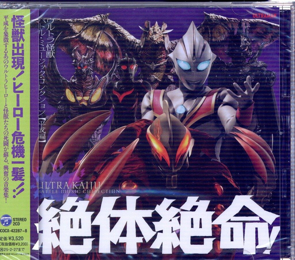 絶体絶命!ウルトラ怪獣 バトル・ミュージック・コレクション 3アルバムセット 絶体絶命！ウルトラ怪獣 バトル・ミュージック・コレクション2024年8月