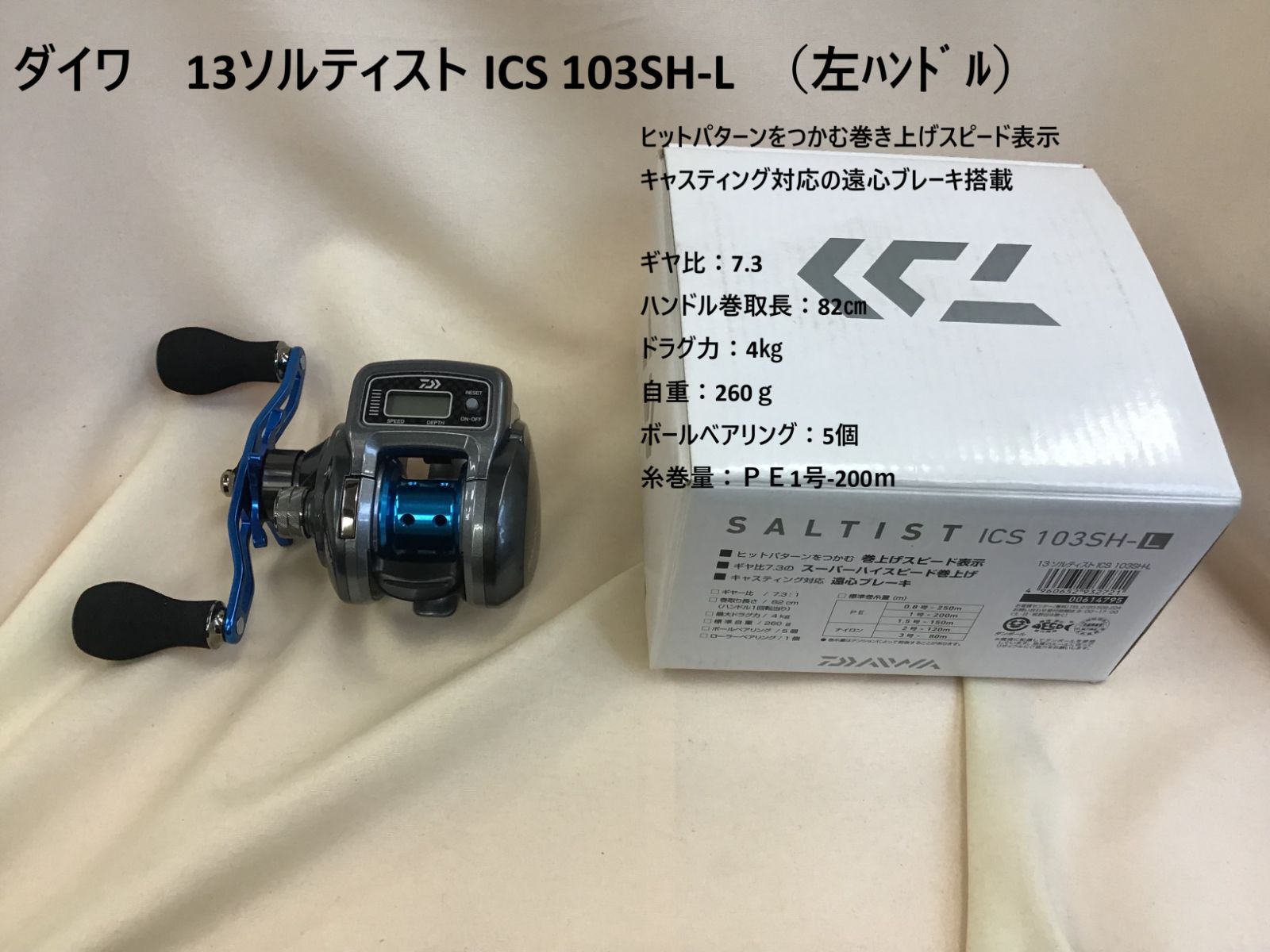 ダイワ カウンター付き両軸リール 13ソルティスト ICS 103SH-L