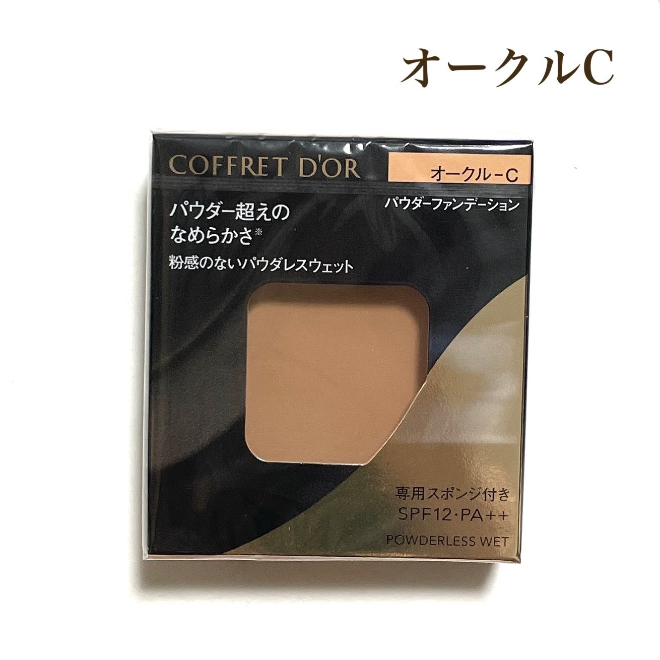 COFFRET D’OR（コフレドール） パウダレスウェット オークルーB ファンデーション