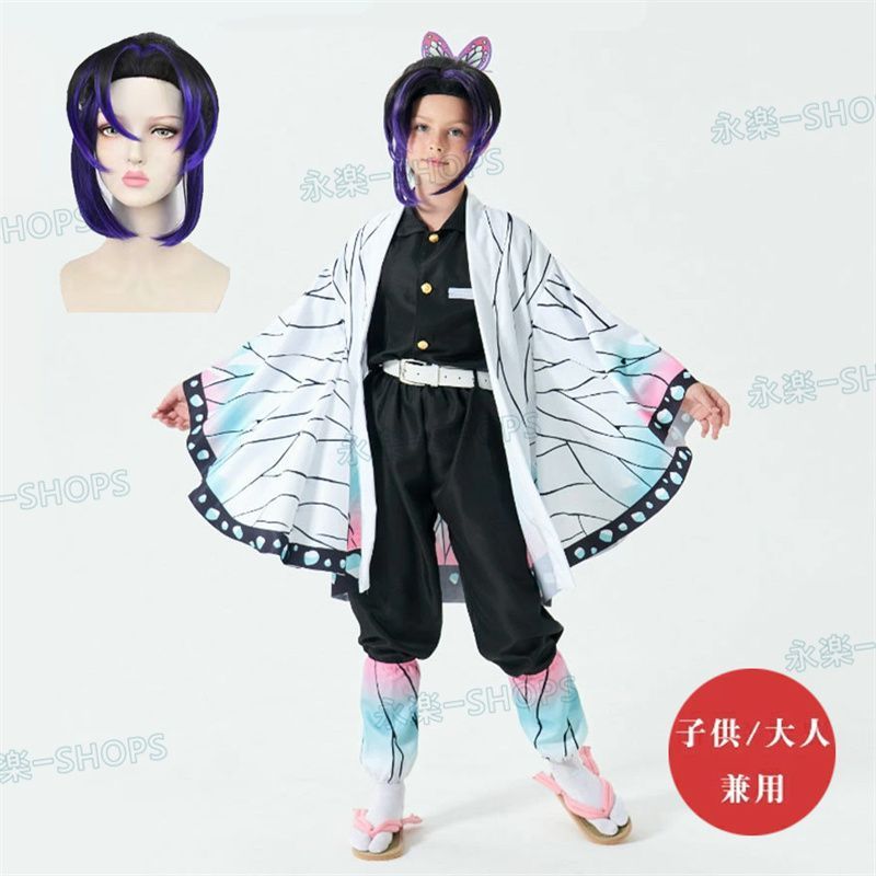 ウィッグ付き】鬼滅の刃 胡蝶しのぶ コスプレ衣装 子供用 子ども