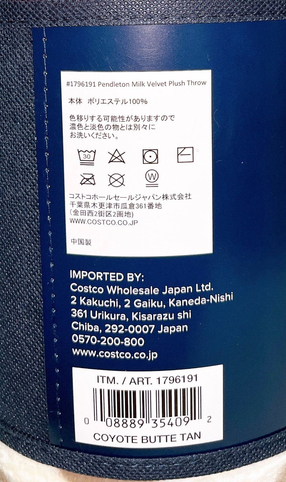 ペンドルトン