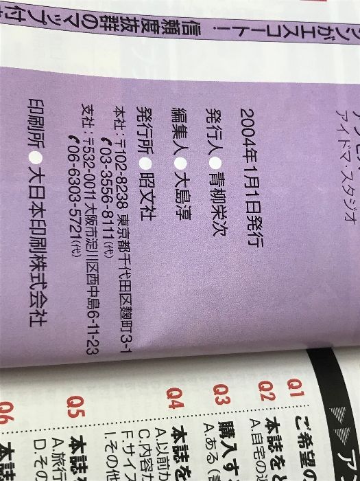 東京・横浜ベストスポット 2004 (マップルマガジン 138) 昭文社