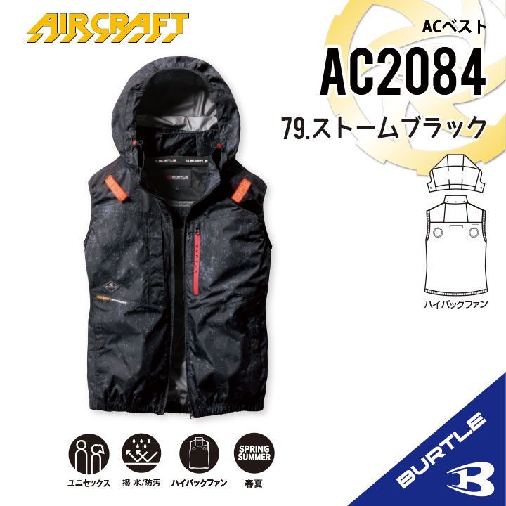 ◇2025年新作【AC2084ストームブラック】サイズS-3XL バートル
