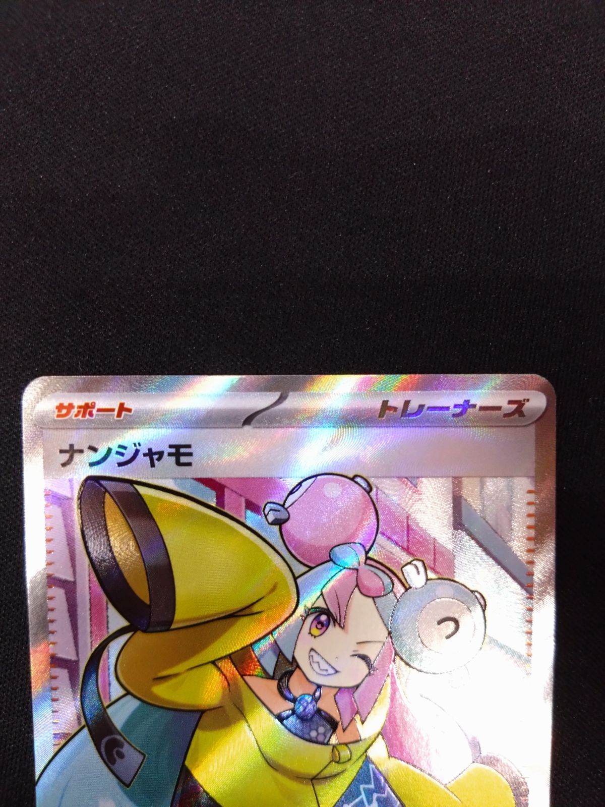 ポケモンカード　ナンジャモSR 1点　美品 ポケモンカード ナンジャモ SR｜Yahoo!フリマ（旧PayPayフリマ）