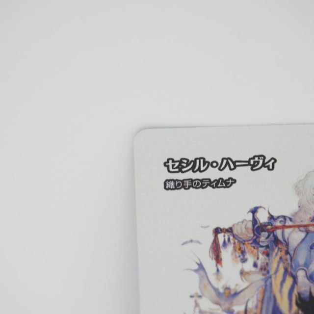 MAGIC The Gathering MTG セシル・ハーヴィ R 0018 FFIV FCA☆JP
