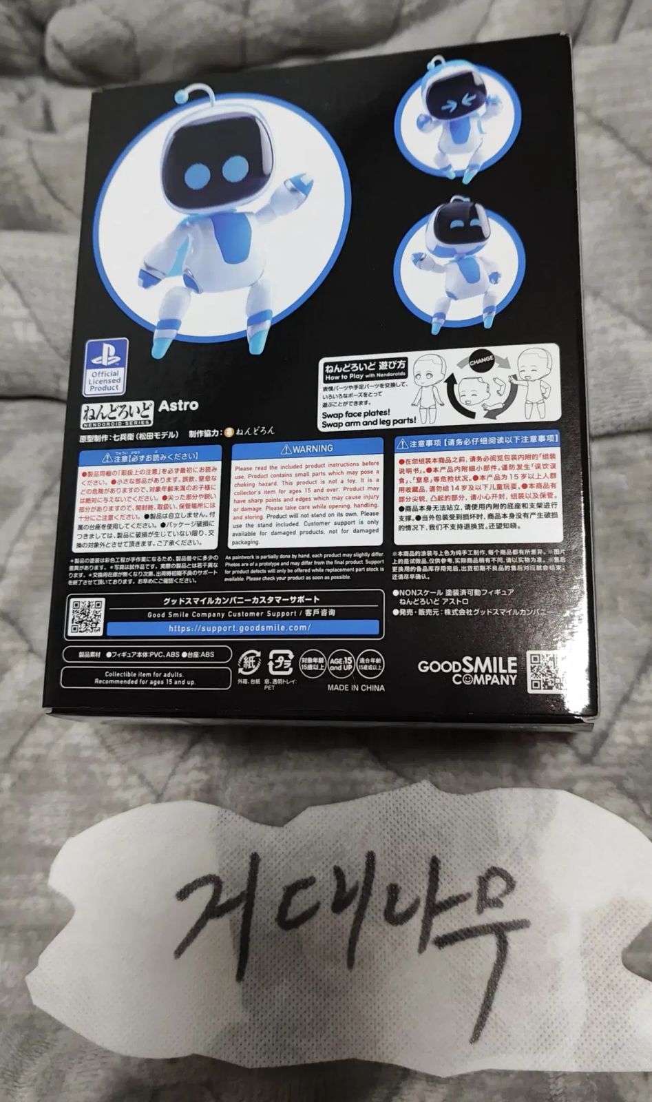 ねんどろいど 1879 アストロボット (体験版) 未開封 売ります