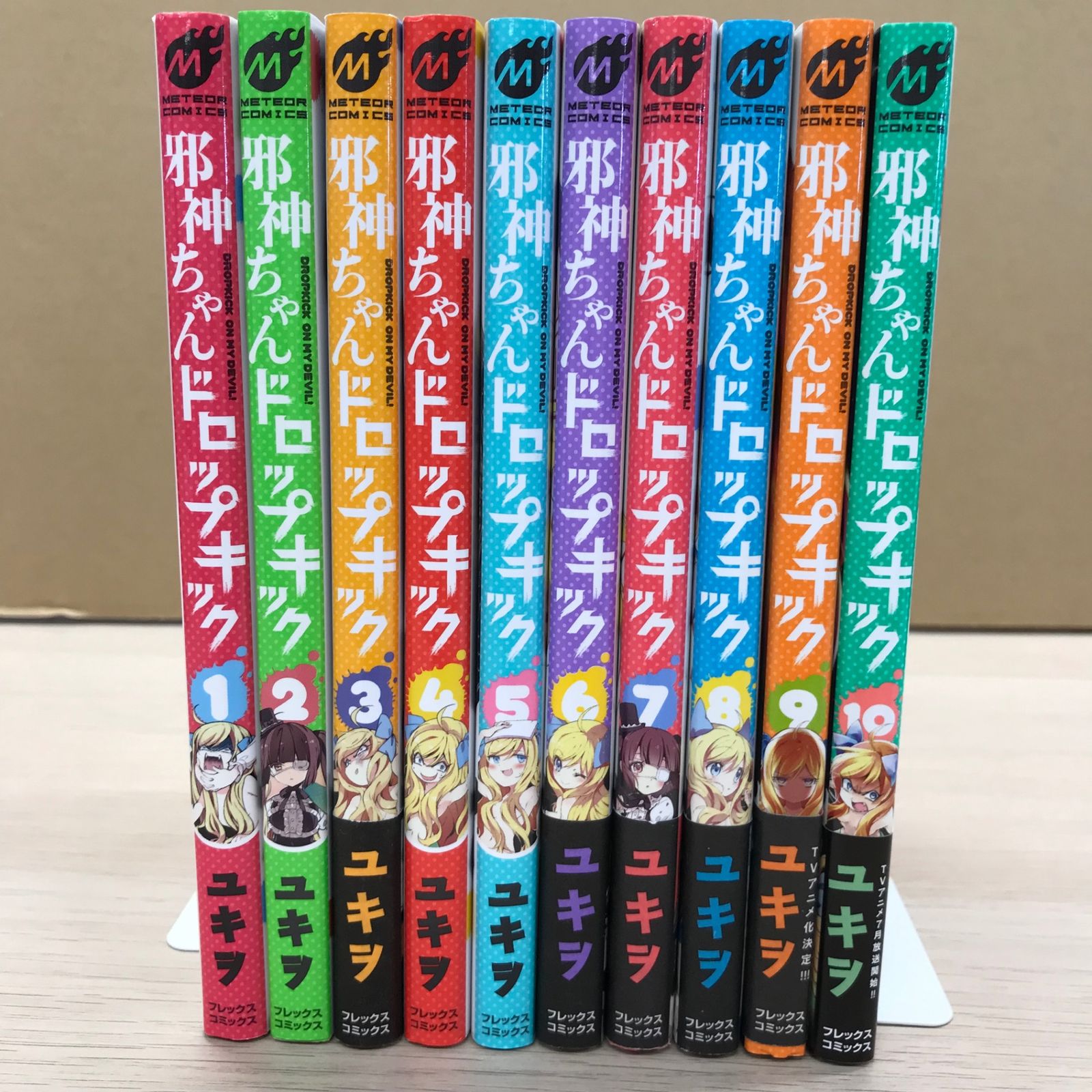 全巻初版帯付☆邪神ちゃんドロップキック 1～9巻 ユキヲ