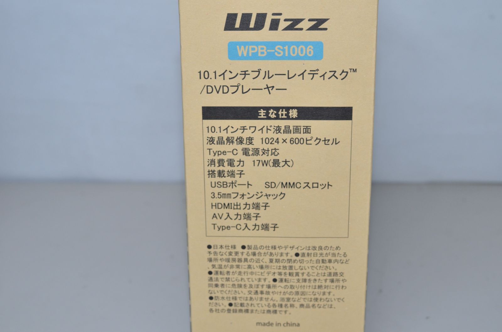 中古美品 ダイニチ電子 Wizz WPB-S1006 ブルーレイプレーヤー 確認済 