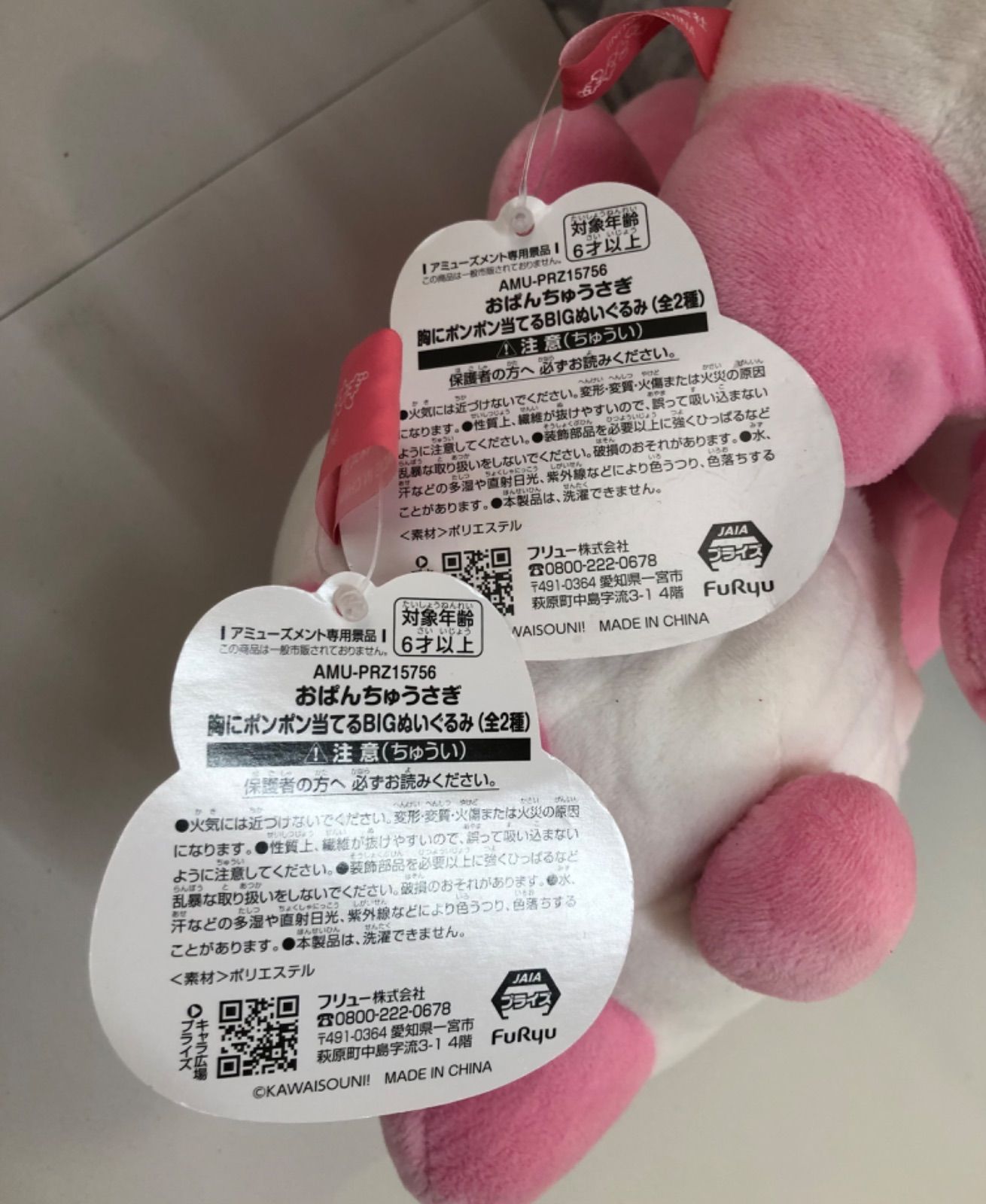 【新品未使用】おぱんちゅうさぎ　超超BIG ぬいぐるみ 8点 即日発送❤︎ Amazon.co.jp: ボリューム満点インパクト おぱんちゅ うさぎ 超