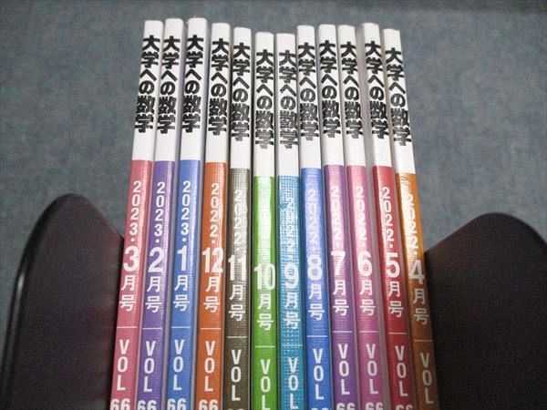 東京出版 大学への数学2022年4月号〜2023年3月号 状態良い 計12冊 飯島康之/横戸宏紀/森茂樹/浦辺理樹/他多数 055R1D 東京出版 大学への数学2022年4月号〜2023年3月号 状態良い 計12