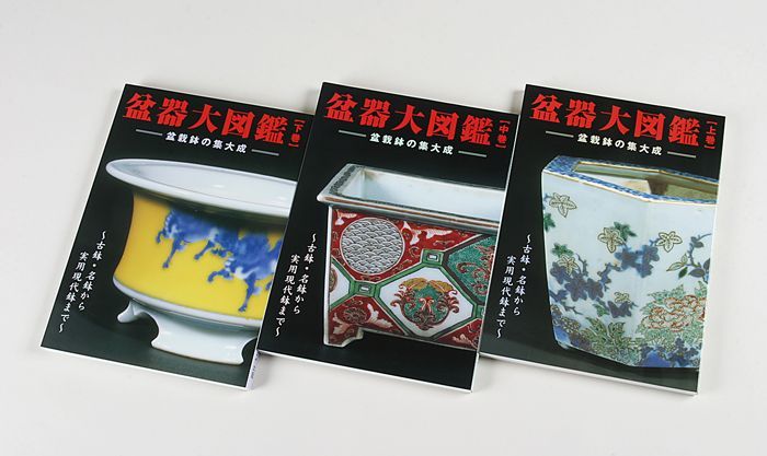 盆器大図鑑全3巻セット - メルカリ