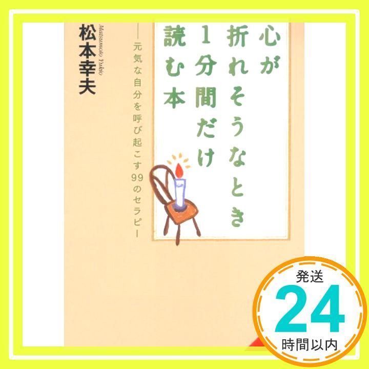 心 が 折れ た コレクション 時に 読む 本