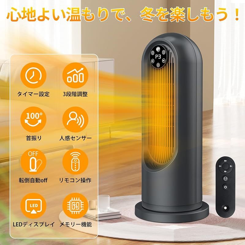 瞬間速暖 / 電気ファンヒーター / 自動首振り / タイマー機能 瞬間速暖 / 電気ファンヒーター / 自動首振り / タイマー機能 / 転倒