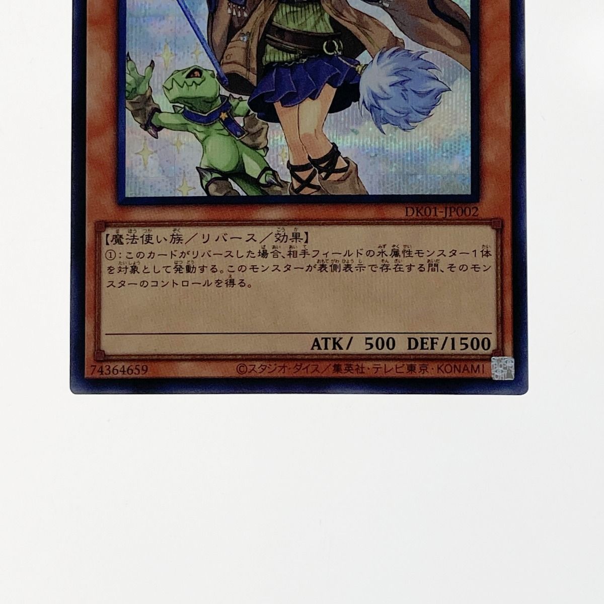 ☆☆ 遊戯王 トレカ 水霊使いエリア DK01-JP002 シークレットレア 遊戯王 トレカ 水霊使いエリア DK01-JP002 シークレットレア