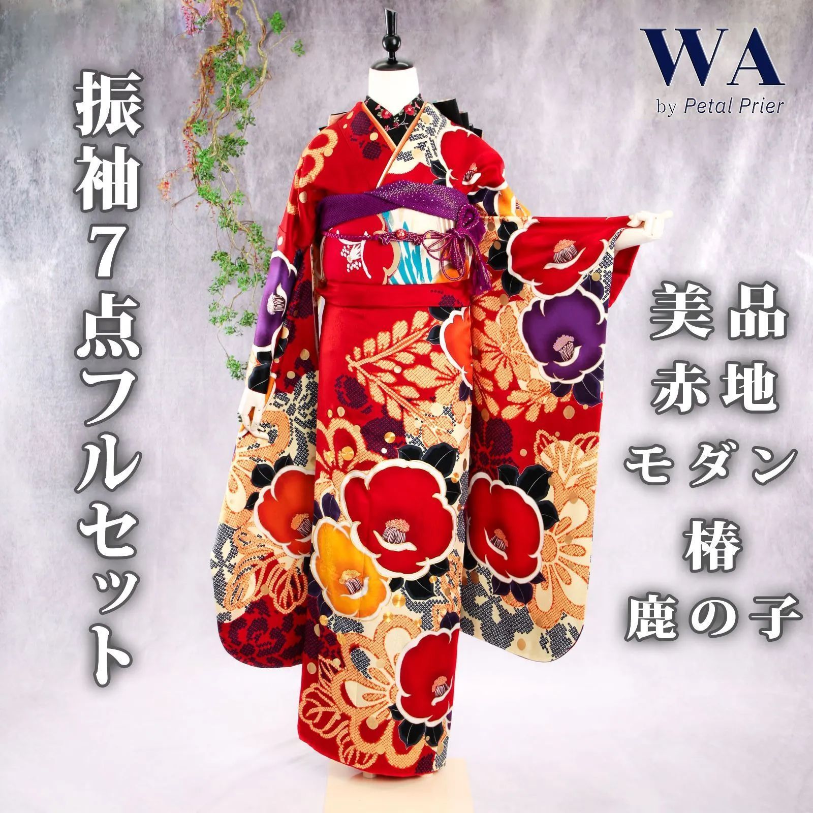振袖フルセット 振袖セット 振袖 Lサイズ 中古 赤×モダン 美品 成人式 