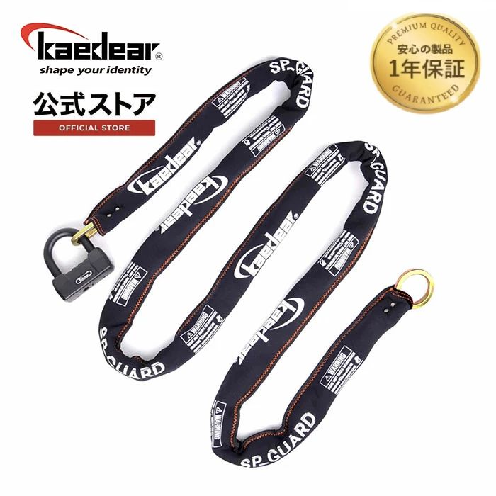 Kaedear カエディア バイク ロック チェーンロック 鍵 チェーン パッドロック 長さ3000mm スクエアチェーン 9mm 高耐久 SPキーシリンダー 盗難防止 キー 紛失 複製サービス SP-GUARD KDR-LK2S-3000 3000mm