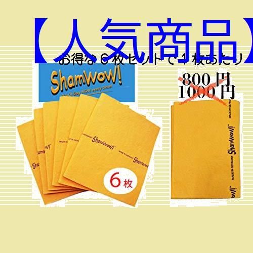 即納在庫】6枚セット 強力吸水クロス オレンジ ドイツ製の万能お掃除