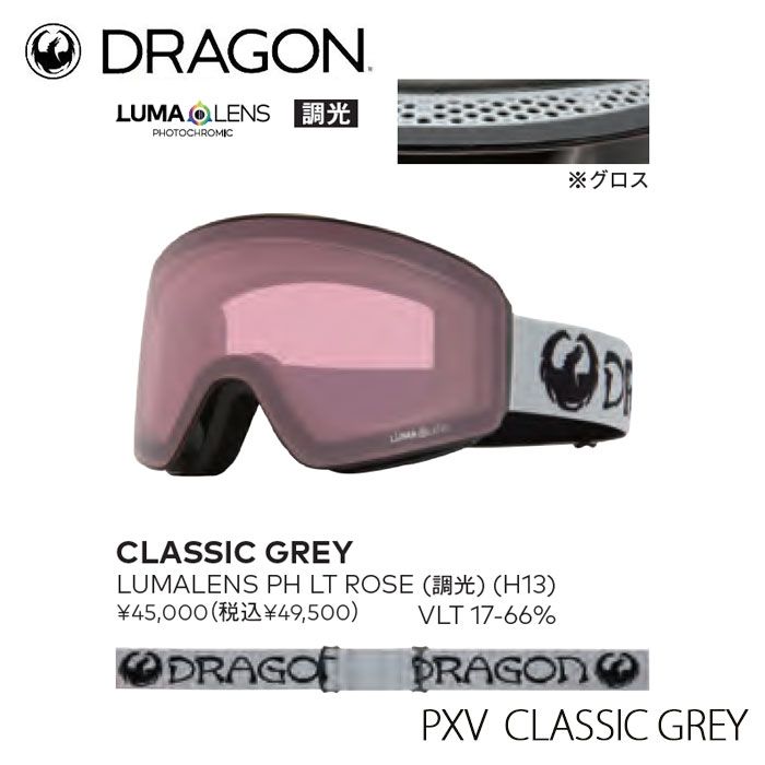 ドラゴン ゴーグル ピーエックスブイ ルーマレンズ 24-25 DRAGON PXV H13 CLASSIC GREY PH LT ROSE 調光 2025 日本正規品