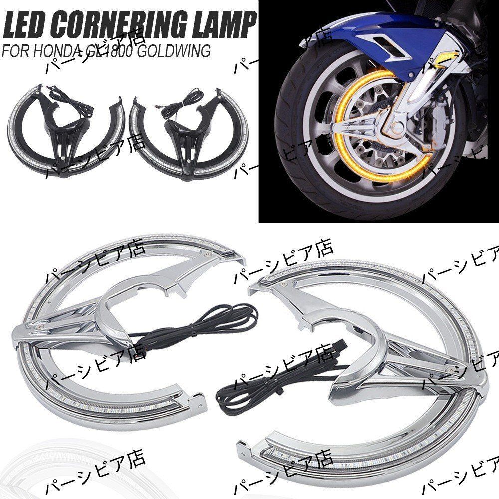 ホンダ GL1800 ゴールドウイング用 ブレーキローター LEDリング 色