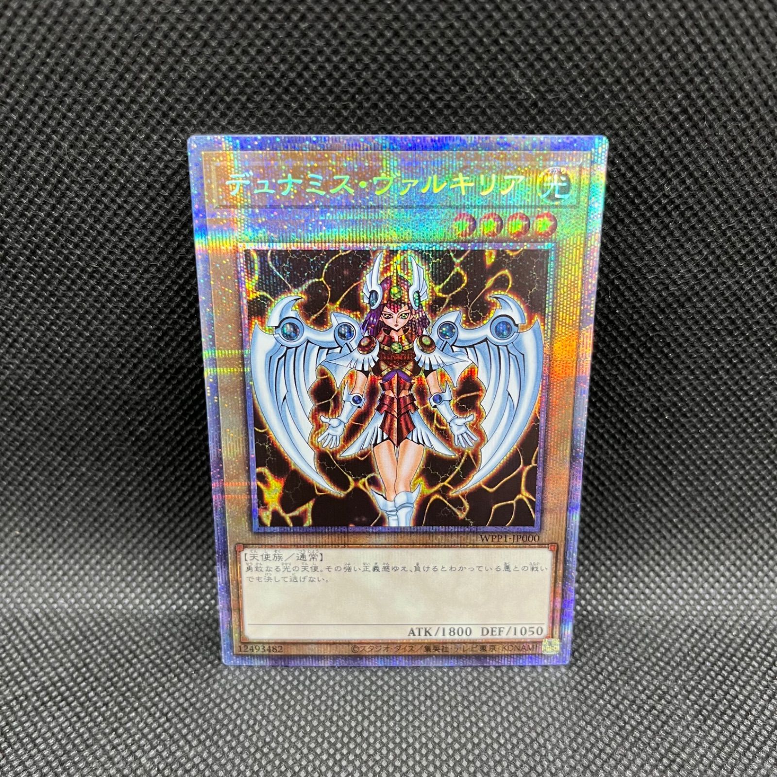 デュナミス・ヴァルキリア 遊戯王 デュミナスヴァルキリア プリズマ