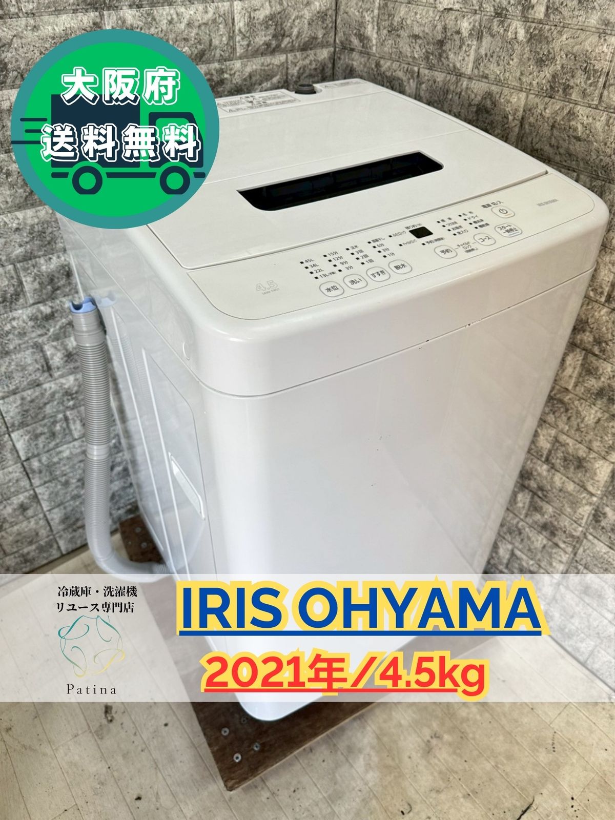 大阪送料無料★3か月保障付き★洗濯機★2023年★IAW-T451★S-13 IRIS OHYAMA 洗濯機 一人暮らし 4kg 新品 安い 新生活 4キロ 1人