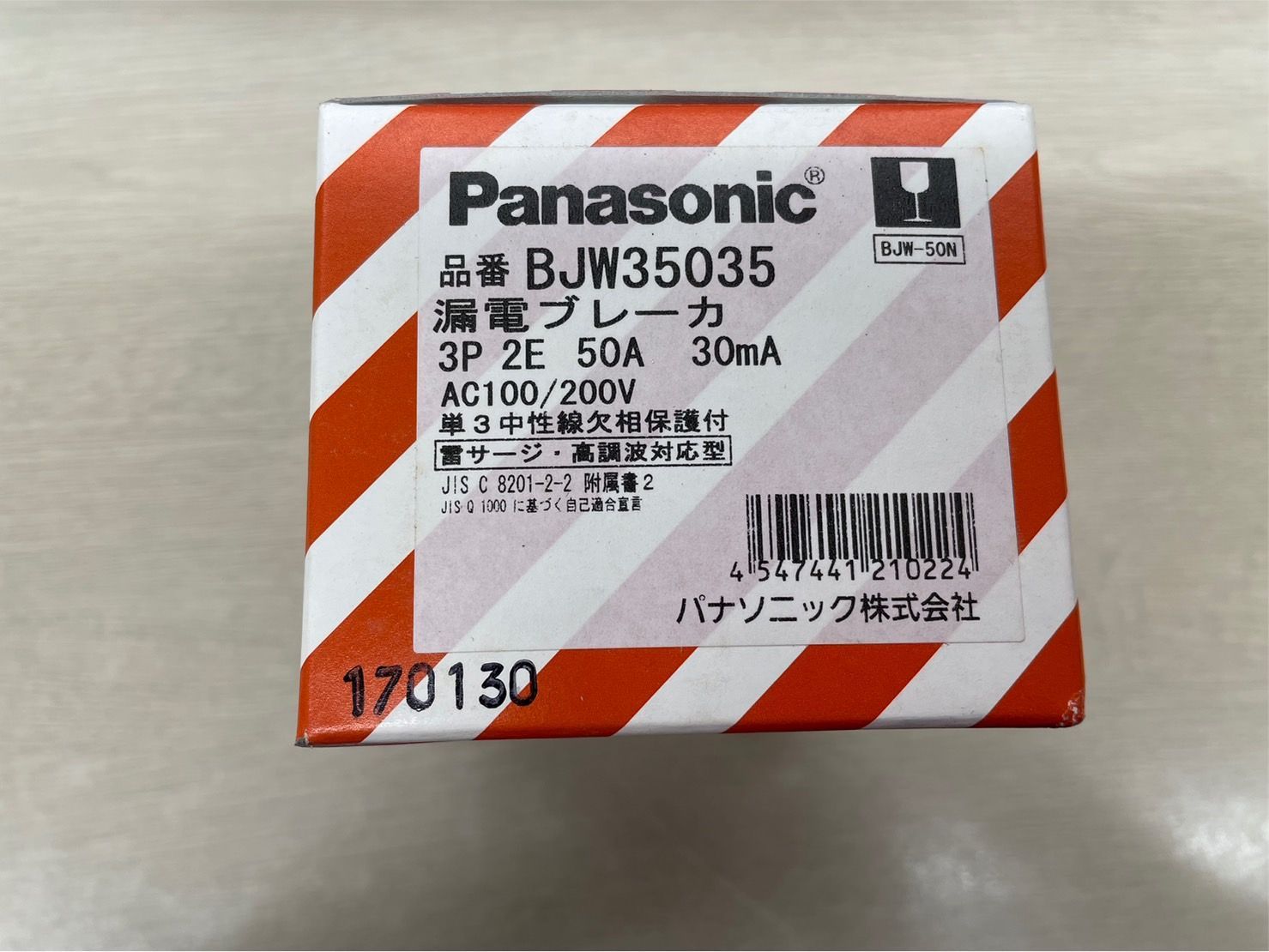 パナソニック 漏電ブレーカー BJW35035 3P2E 50A - 大田区の電気工事屋