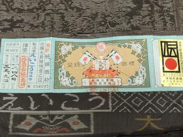 平和屋着物□本場大島紬 7マルキ 幾何学文 正絹 逸品 DAAT8935zy