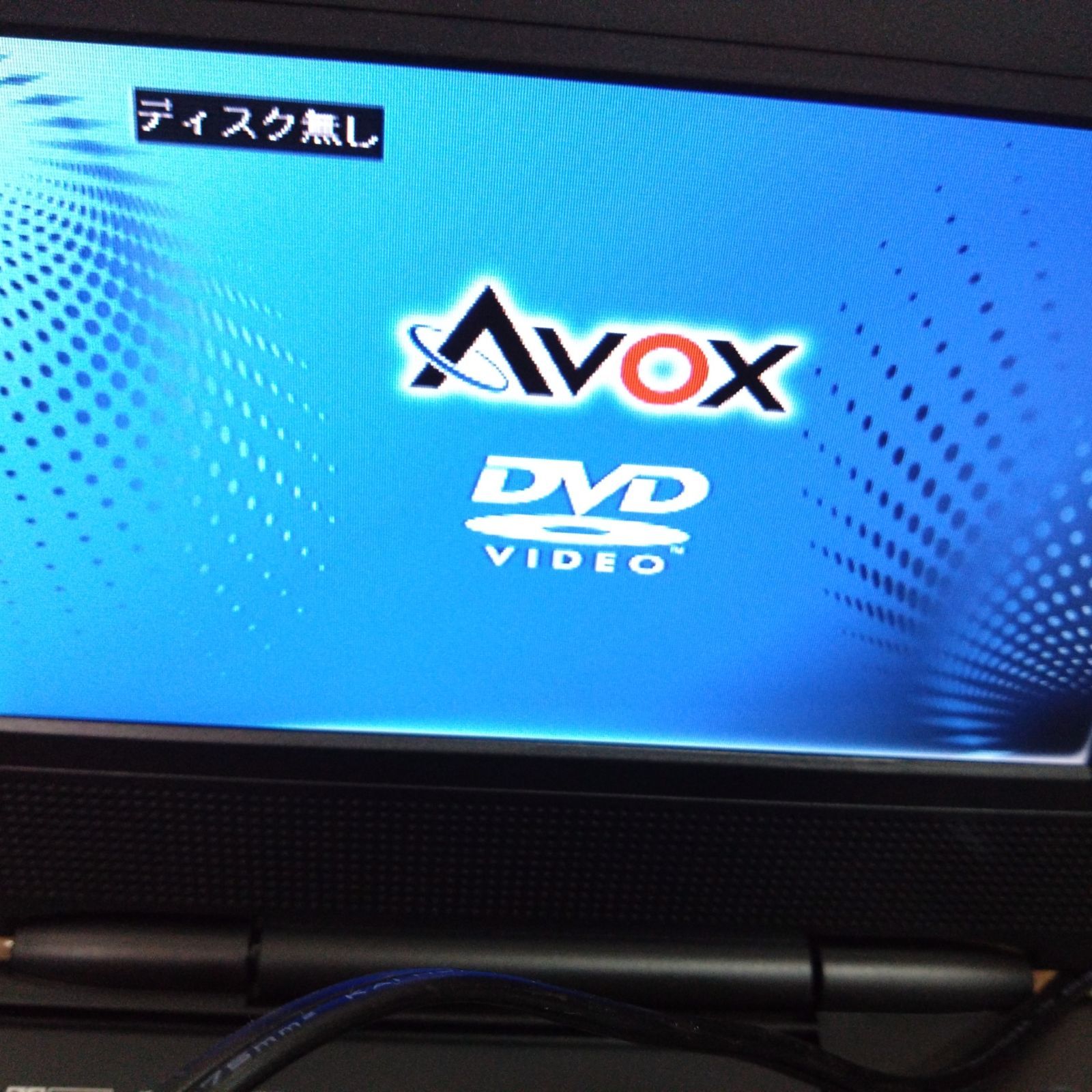 78 【未使用】AVOX バッテリー内蔵 ポータブルDVDプレーヤー ADP-703CW