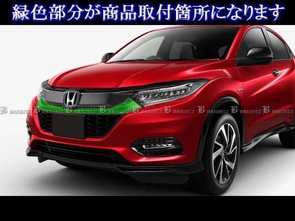 ヴェゼル RU1 RU2 RU3 RU4 後期 ステンレスメッキフロントグリル ヴェゼル RU1 RU2 RU3 RU4 後期 ステンレスメッキフロントグリル
