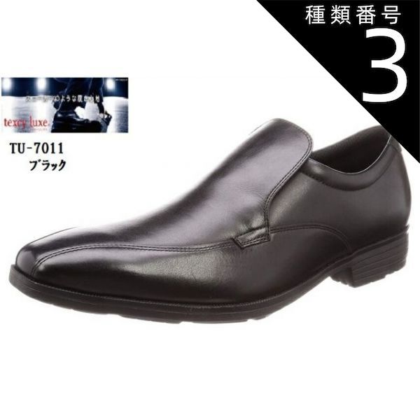 種類3:ブラック/25.5cm (テクシーリュクス)TEXCY LUXE TU-7011 スリッポン ドレストラッドビジネスシューズ  冠婚葬祭にも最適 スニーカービズ メンズ