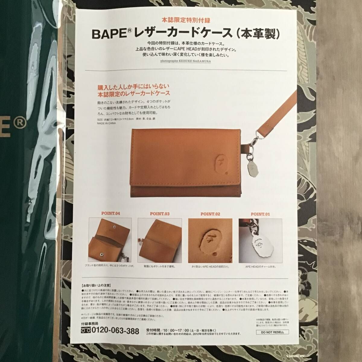A BATHING APE 雑誌 11冊セット ☆付録未開封☆ 2012 ムック本 a bathing ape BAPE レザー