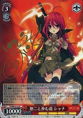 悠二と歩む道シャナ 中古】ヴァイスシュヴァルツ SS/WE15-12[R]：(ホロ)悠二と歩む道