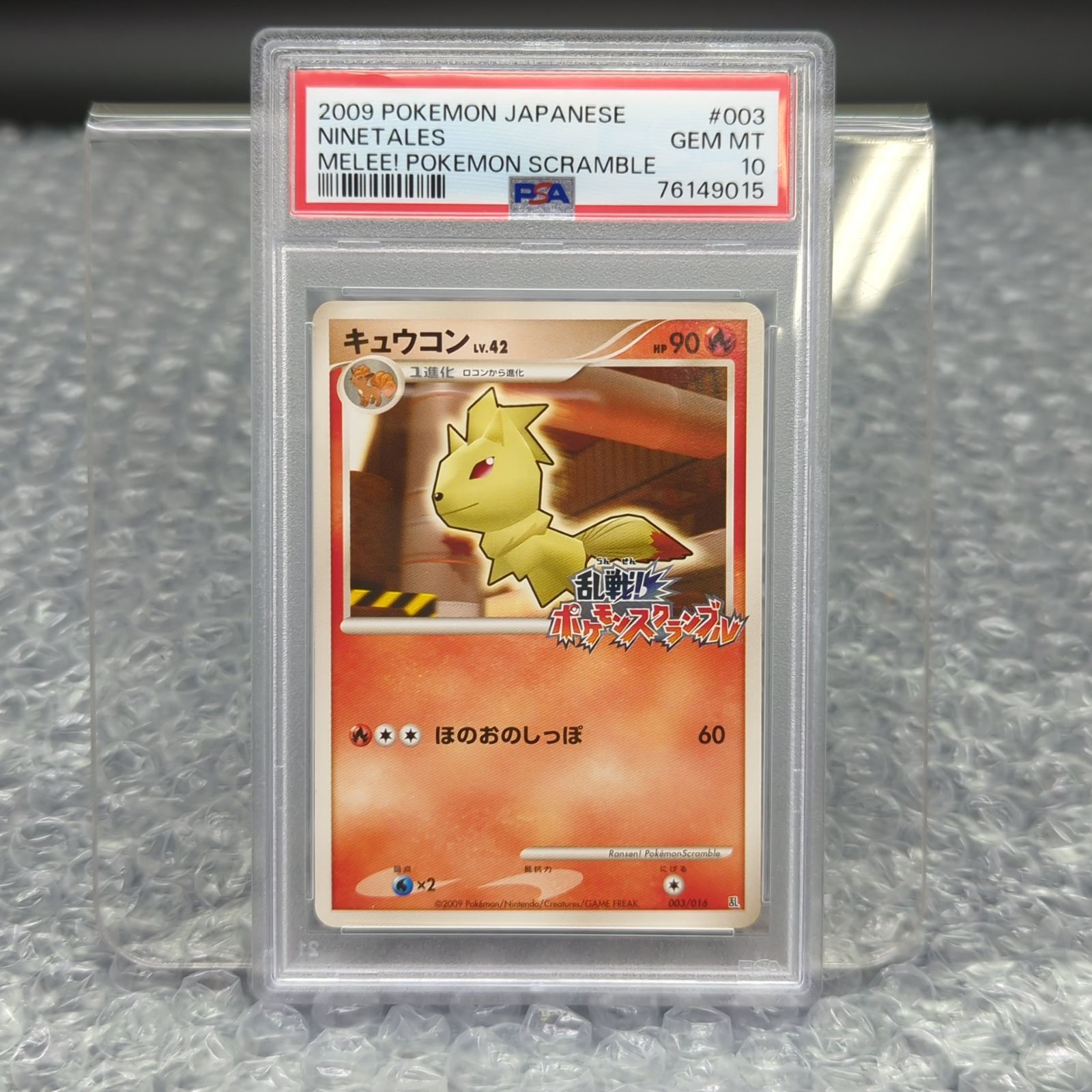 D28912】キュウコン 乱戦！ポケモンスクランブル psa10 【公式通販】