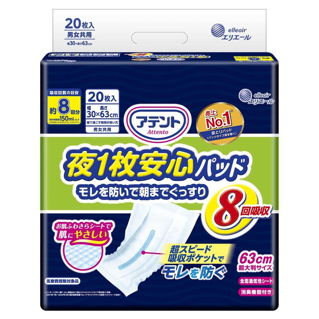 ケース販売 4個入 アテント 尿取りパッド 夜1枚安心 モレを防いで朝までぐっすり テープ式用 8回吸収 32×63cm 20枚 寝て過ごす時間が長い方 大王製紙 エリエール