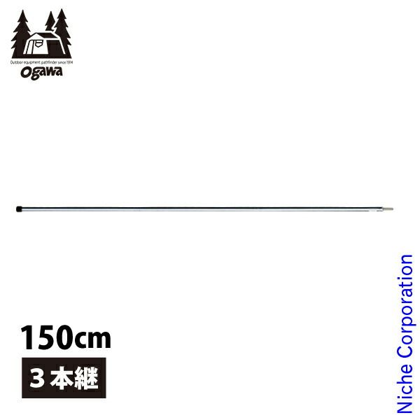 オガワ　スチールポール200センチ　2セット（8本） 新品】 オガワ ALアップライトポール150cm [3024] - メルカリ
