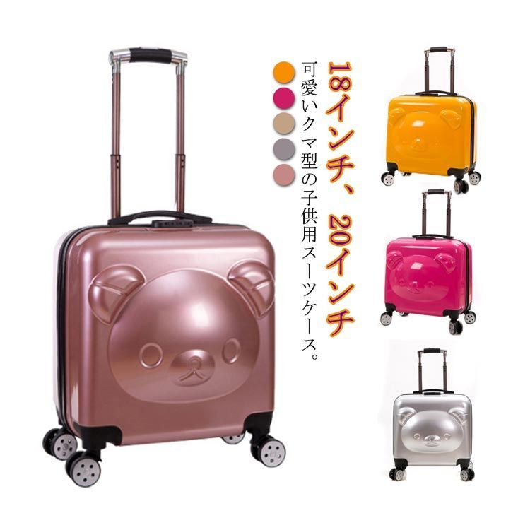 スーツケース 子供用 キャリーバッグ キャリーケース 機内