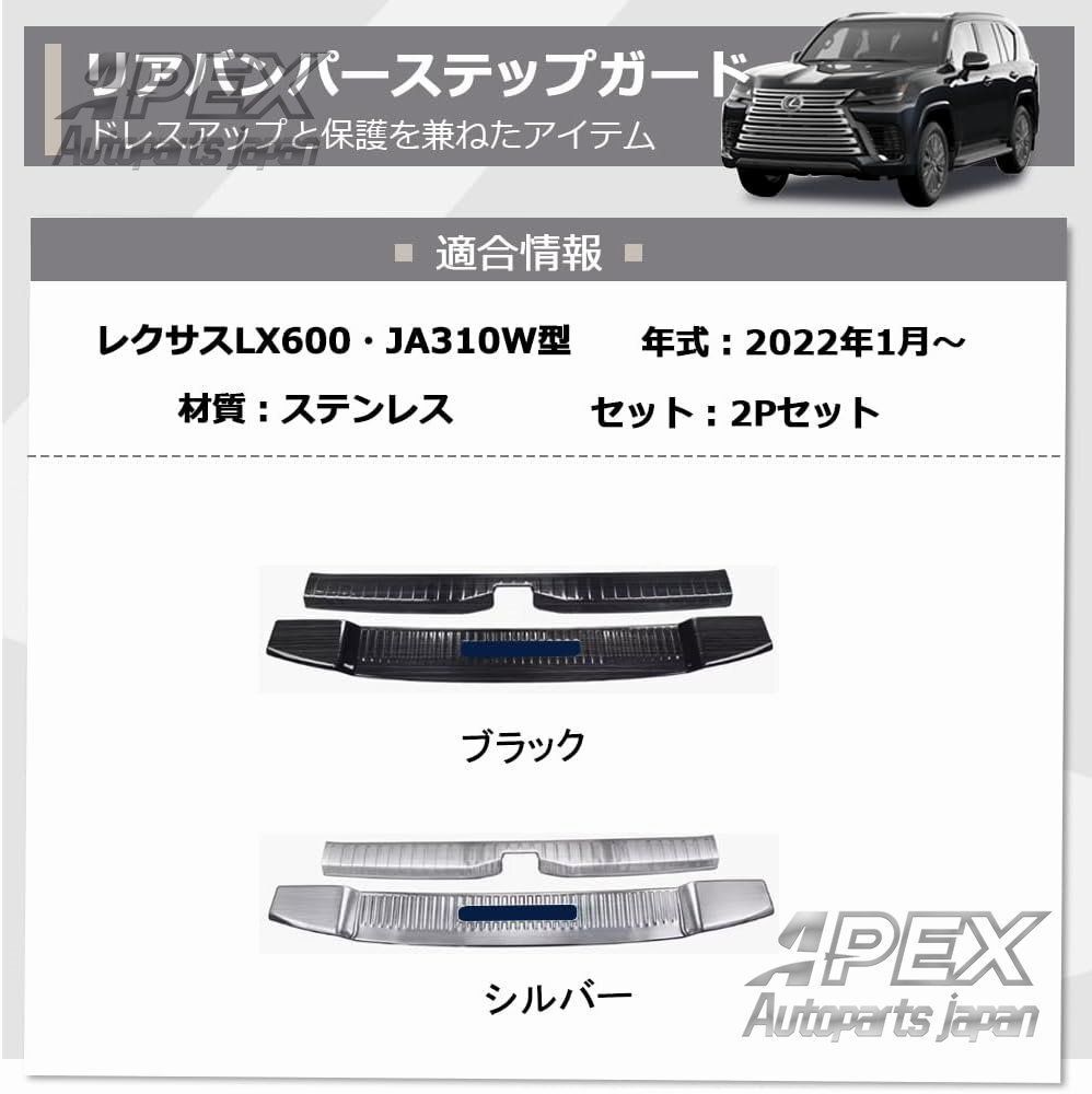 レクサスLX JA310W型 ラゲッジスカッフプレート リアバンパー ステップガード エアロパーツ カスタムパーツ 2Ｐ