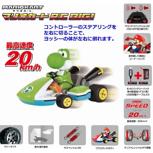 京商 マリオカート R/C BIG！ ヨッシー TV032 ラジコン 1/16スケール