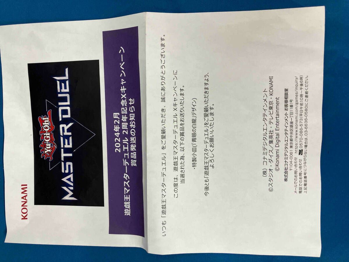 ネオス特製小皿 マスターデュエル 遊戯王 公式】 遊戯王 マスターデュエル on X: 