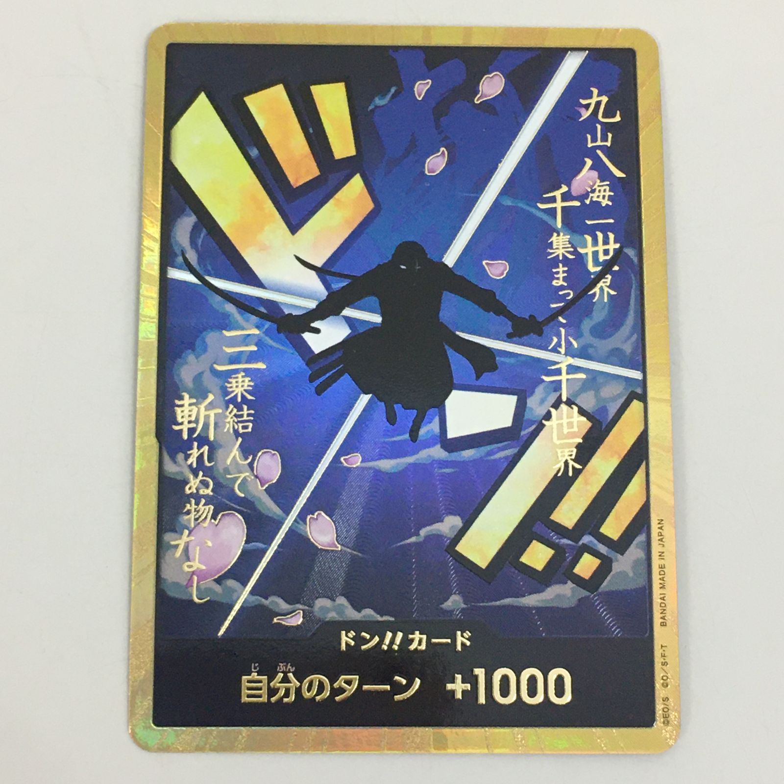 スーパーパラレル ドン!!カード(ロロノア・ゾロ) ① 【三沢店】 - メルカリ