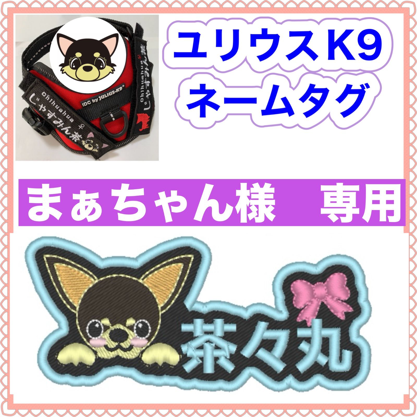 まぁちゃん様 専用 ユリウスk9 キロナイナー 犬用品 ネームタグ